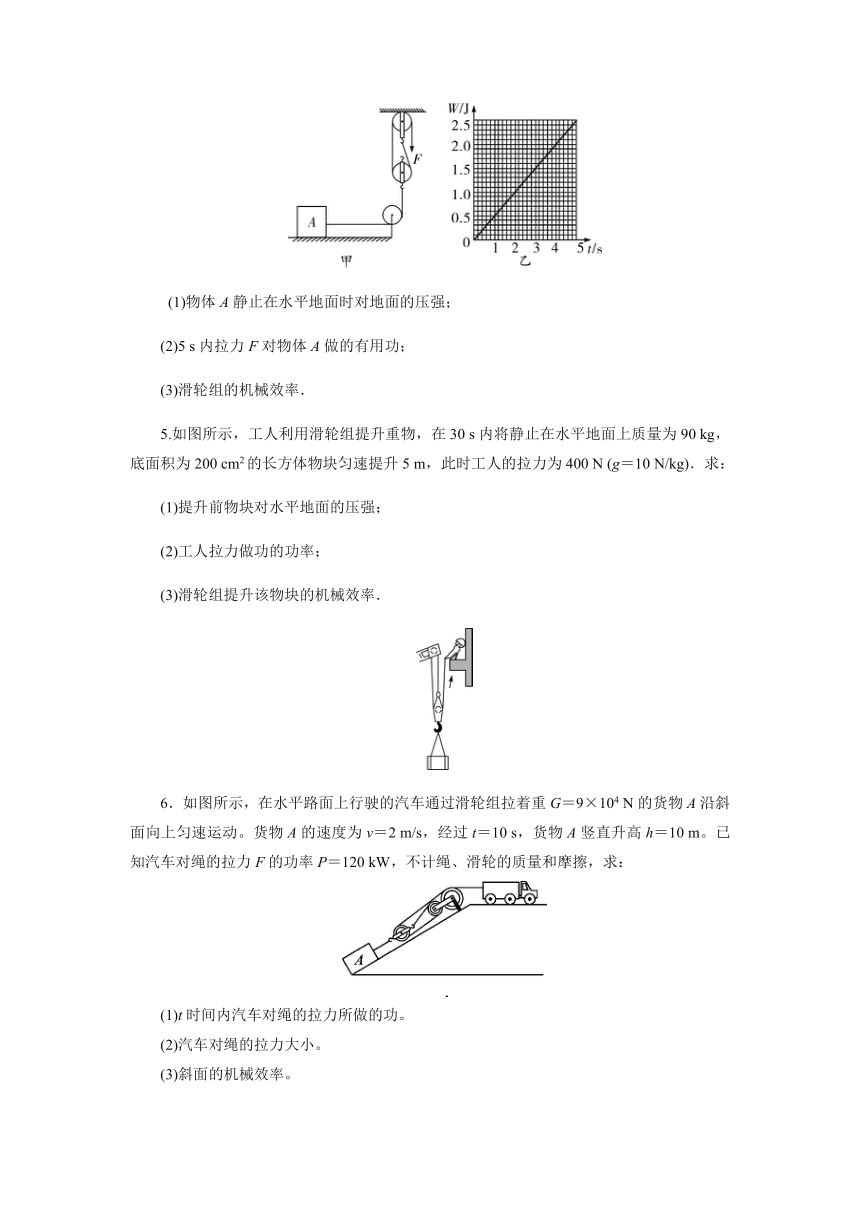 物理第十二章简单机械图片