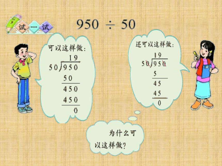 数学三年级上北京版 3 除法 课件（共7课时）