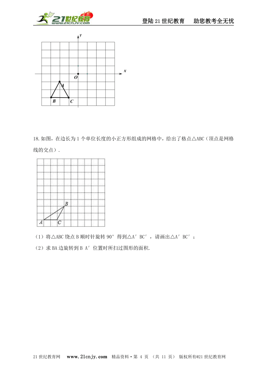 新北师大版八年级下数学第三章《图形的平移与旋转》单元检测卷