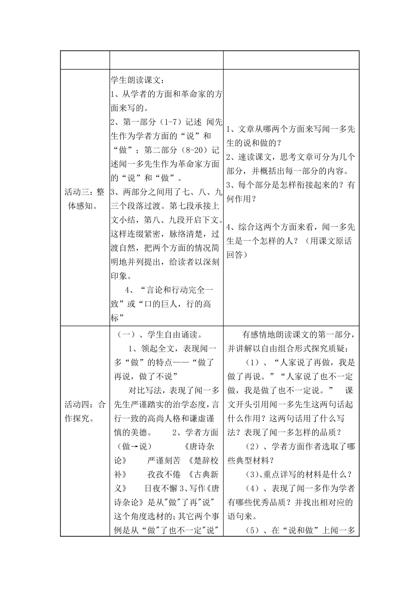 人教版七年级下册第3单元第12课《闻一多先生的说和做》教学设计