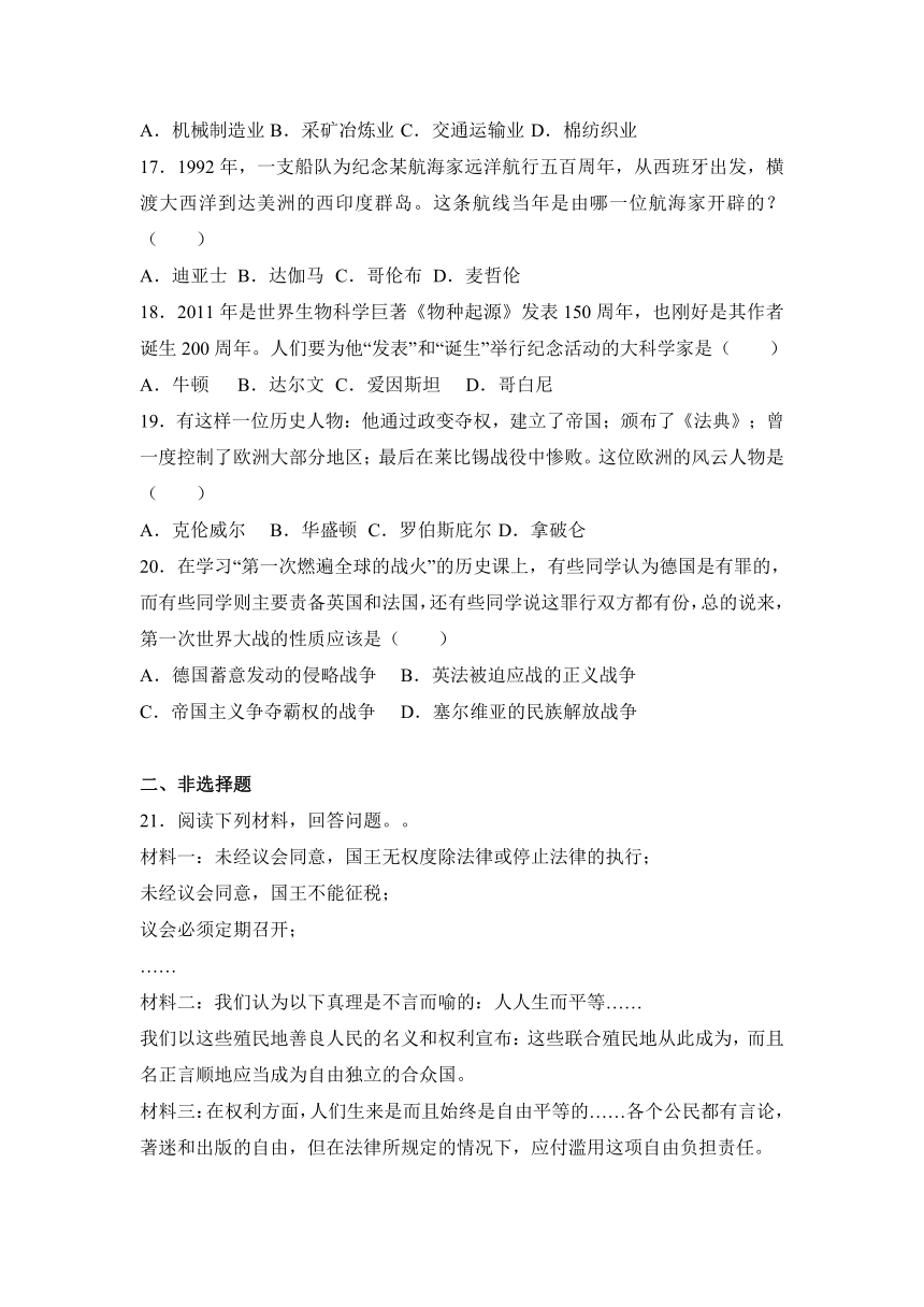 黑龙江省大庆市肇源县2016-2017学年八年级（上）期末历史试卷（五四学制）（解析版）