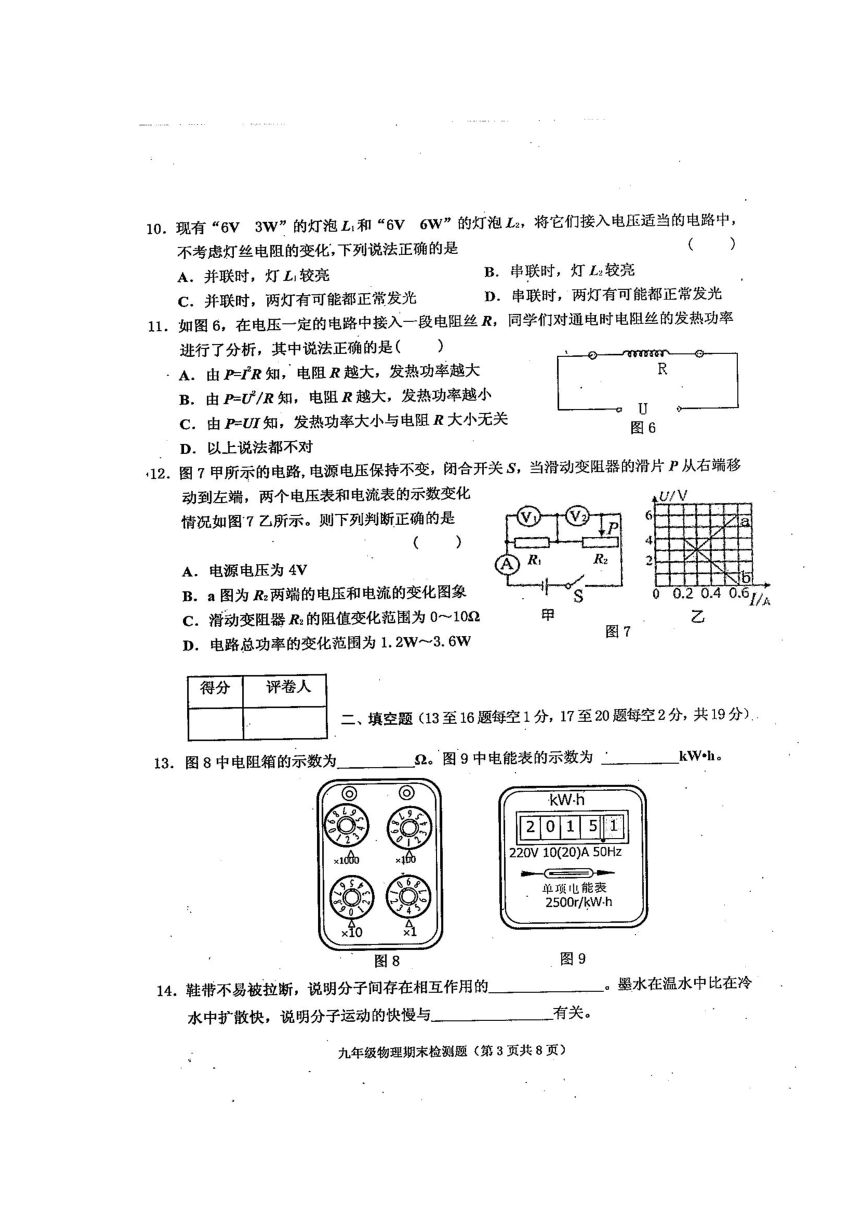 四川省雅安市2018届九年级上学期期末考试物理试卷（扫描版）