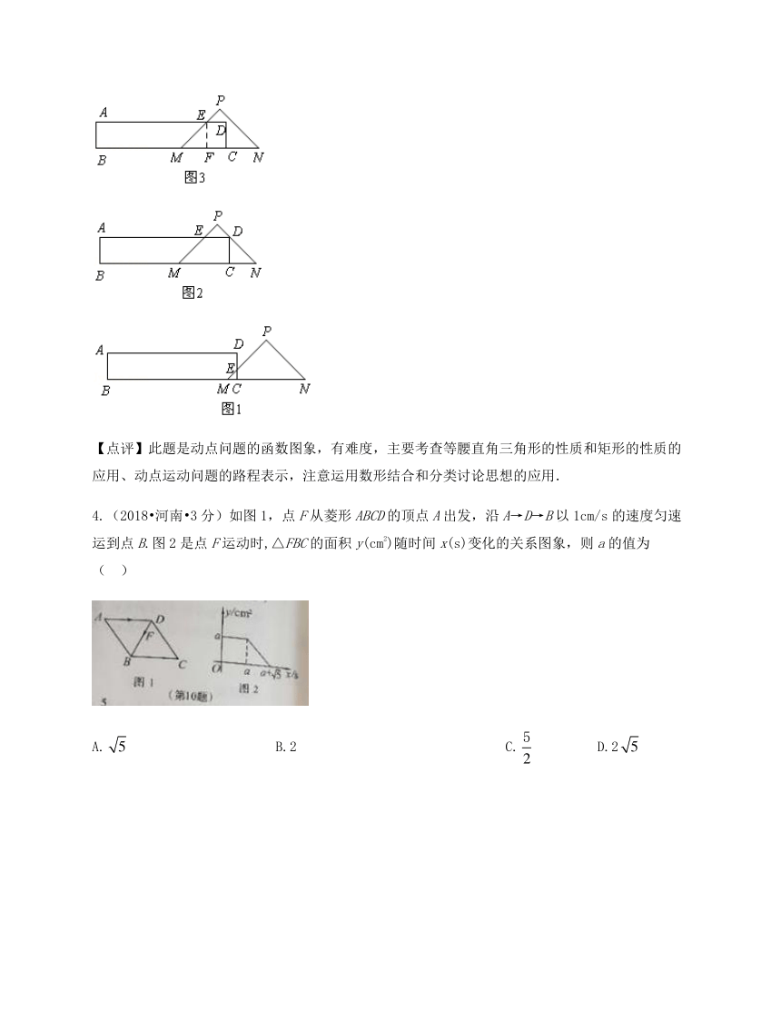 各地2018年中考数学试卷精选汇编动态问题（pdf，含解析）