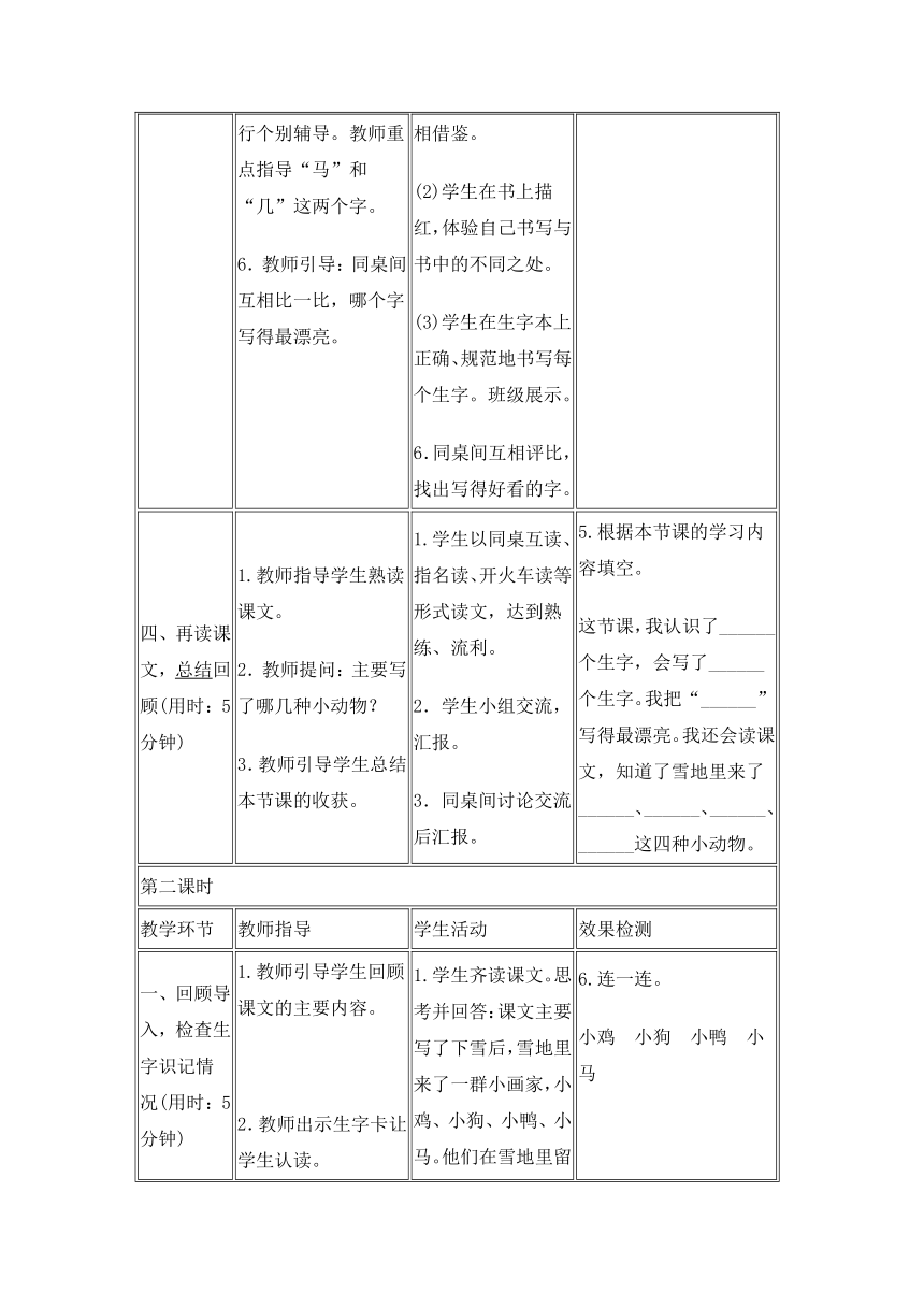 12 雪地里的小画家 导学案