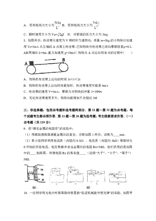 2017年四川省凉山州高考物理一诊试卷（解析版）