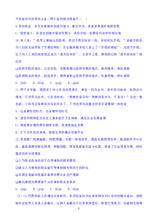 江西省新城中学2018-2019学年高二下学期第二次月考政治试题 Word版含答案