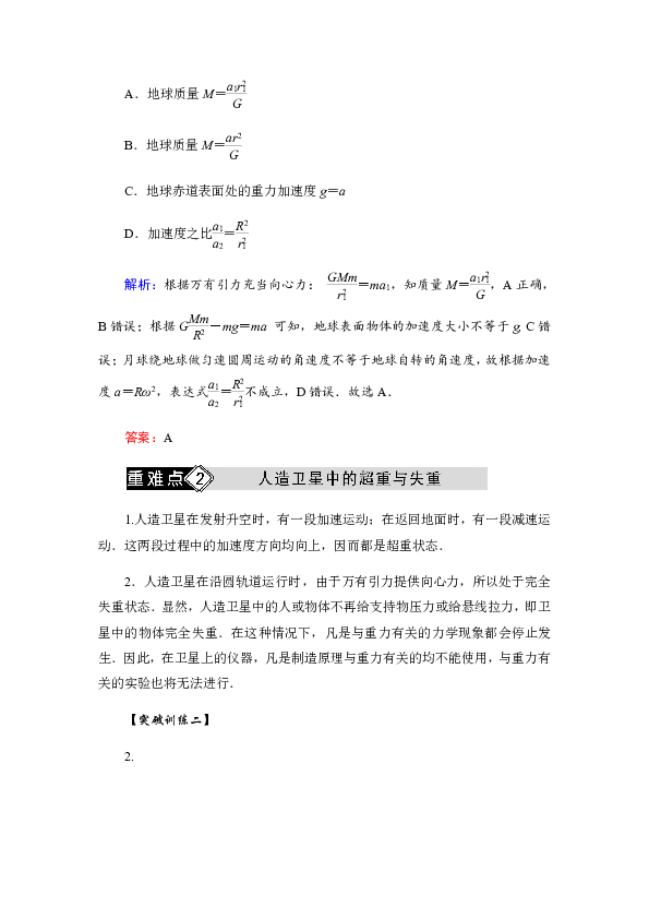 2018-2019学年高中人教版物理必修二  第六章+本章综合小结+Word版含答案