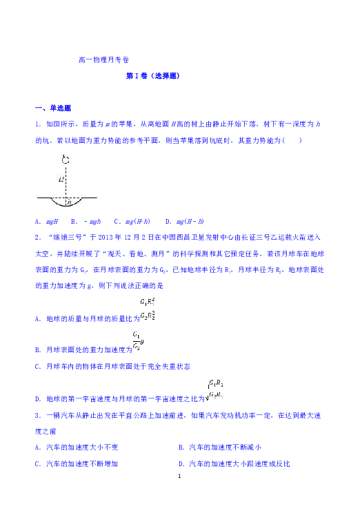 辽宁省辽阳县集美学校2018-2019学年高一下学期4月份月考物理试题 Word版含答案