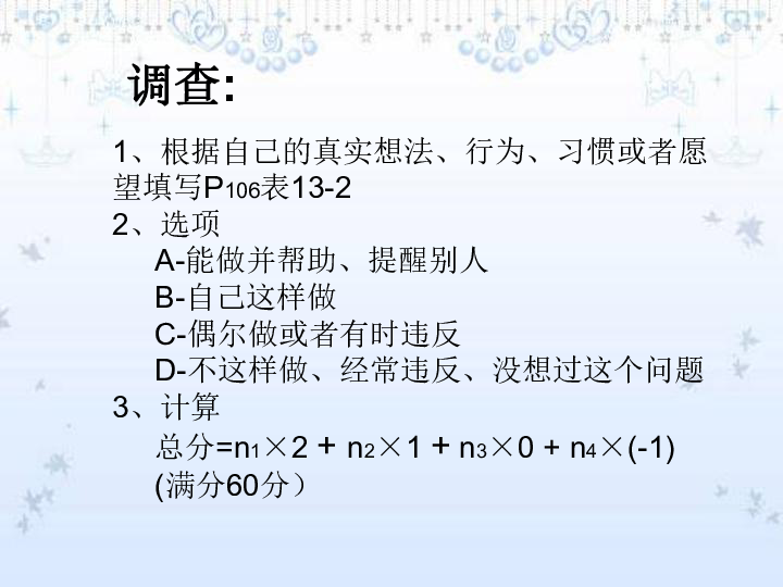 苏教版七下生物 13.2保护生物圈 从自身做起 课件（23张PPT）
