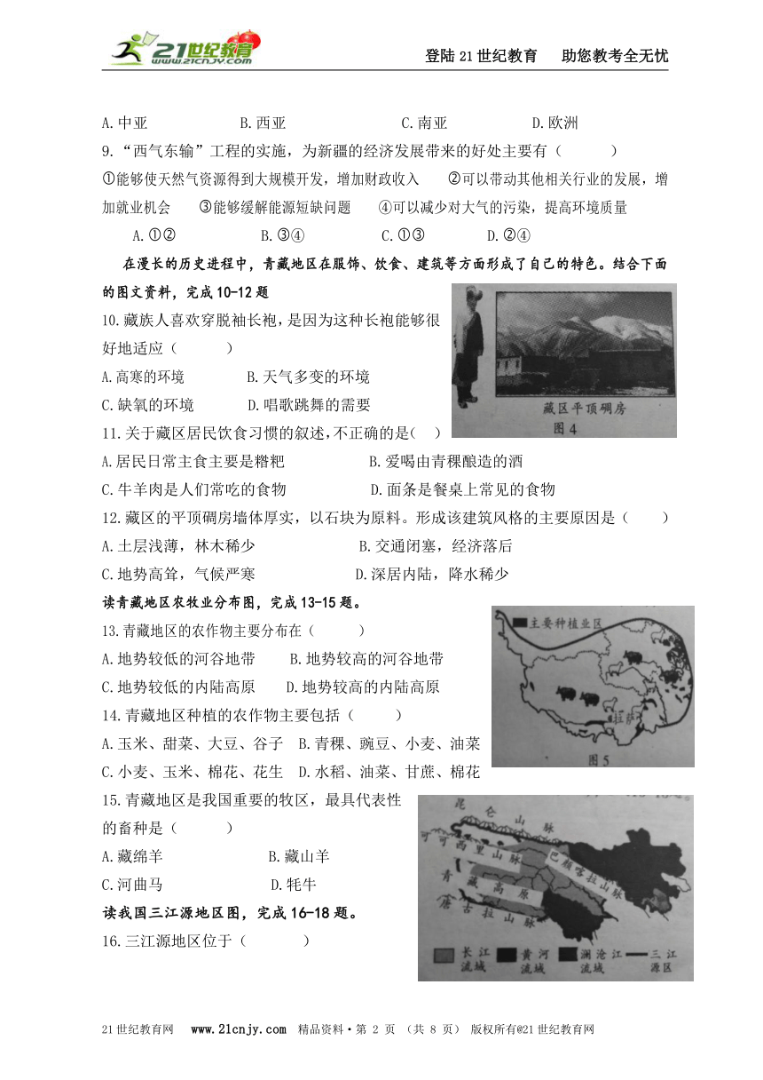 最新2015年地理中考专项《西北地区》和《青藏地区》和中考古诗词地理复习题