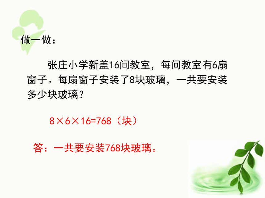 人教版数学三年级下册4.4  《 解决问题（例3、例4》（课件21张ppt)