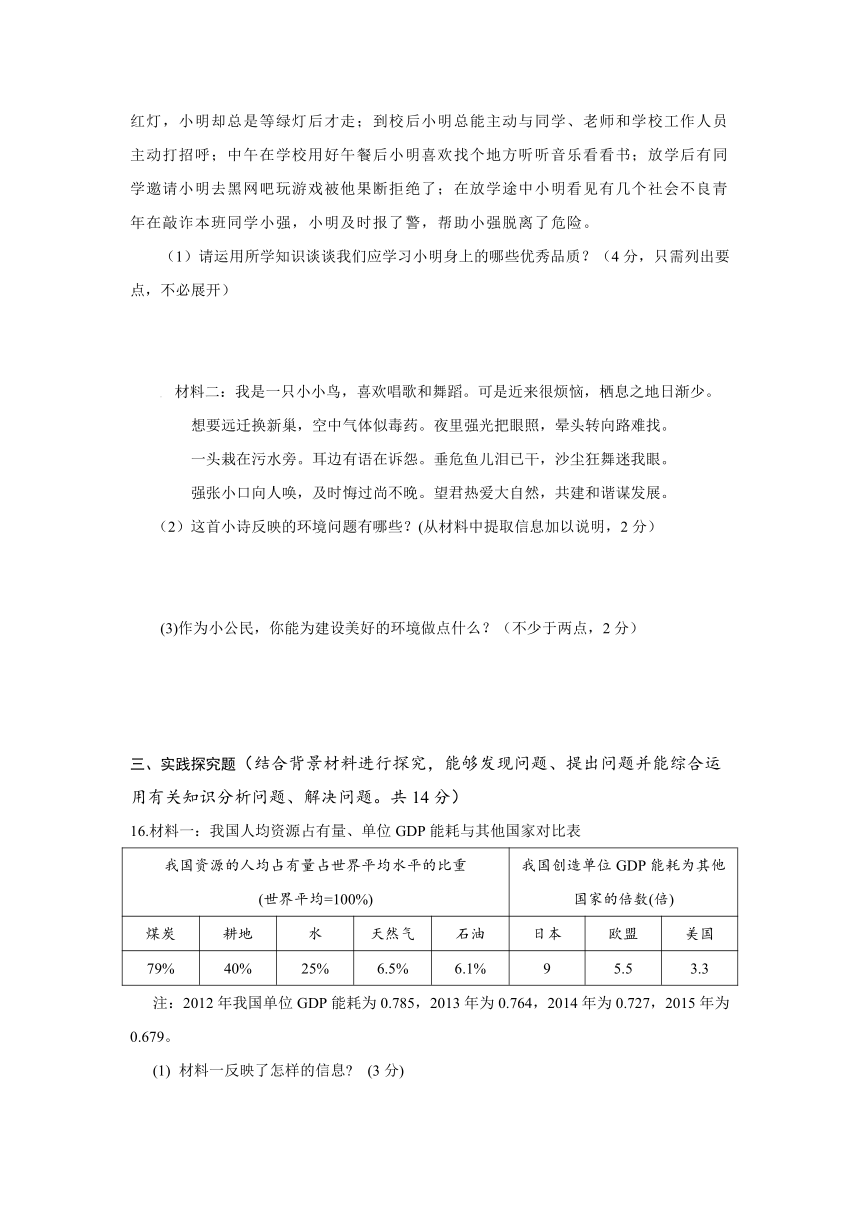 江苏省大丰市实验中学2015-2016学年八年级下学期期末考试思想品德试卷