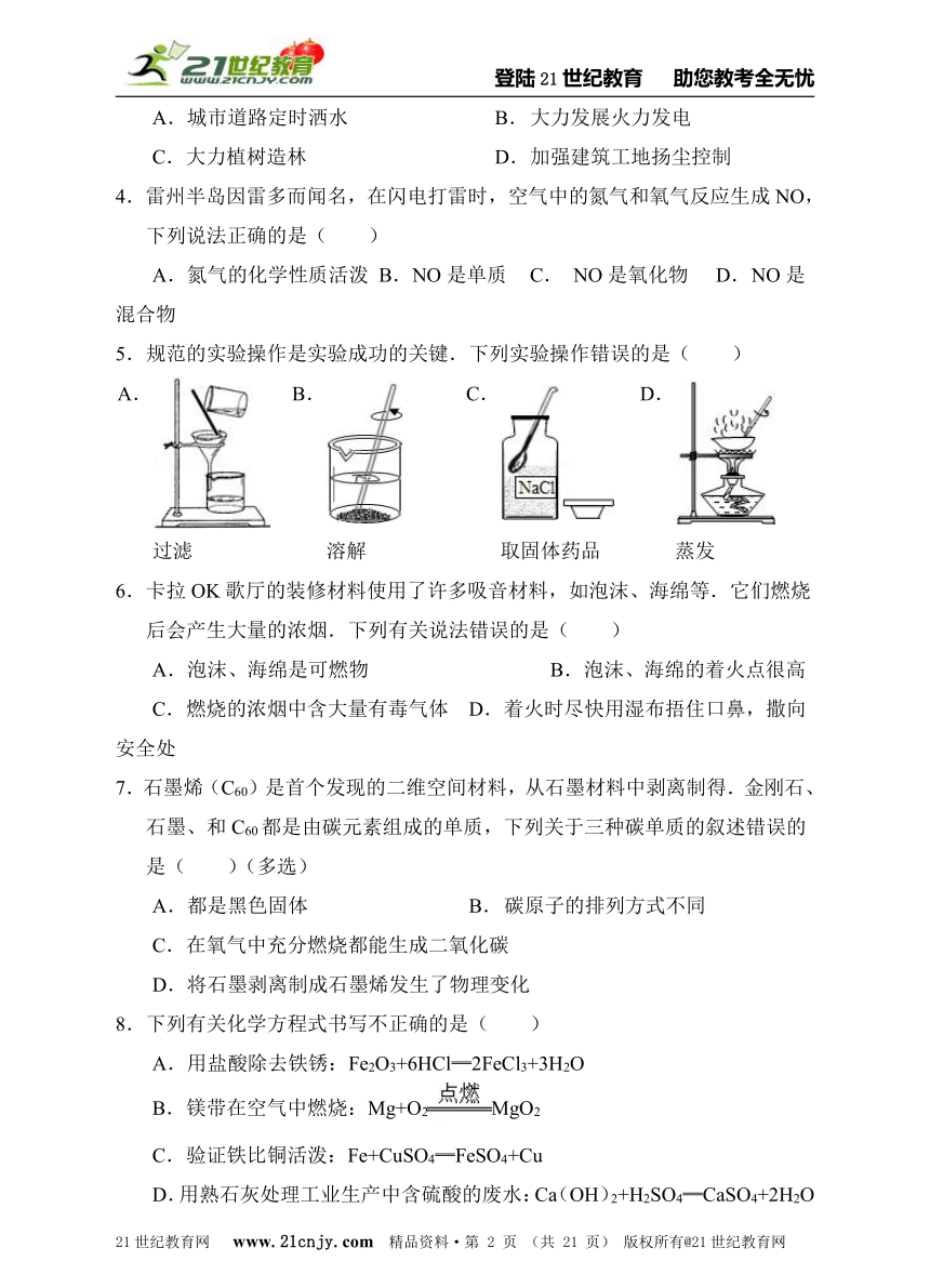 最新人教版 2014年广州市中考化学模拟试题9（含详细解答）