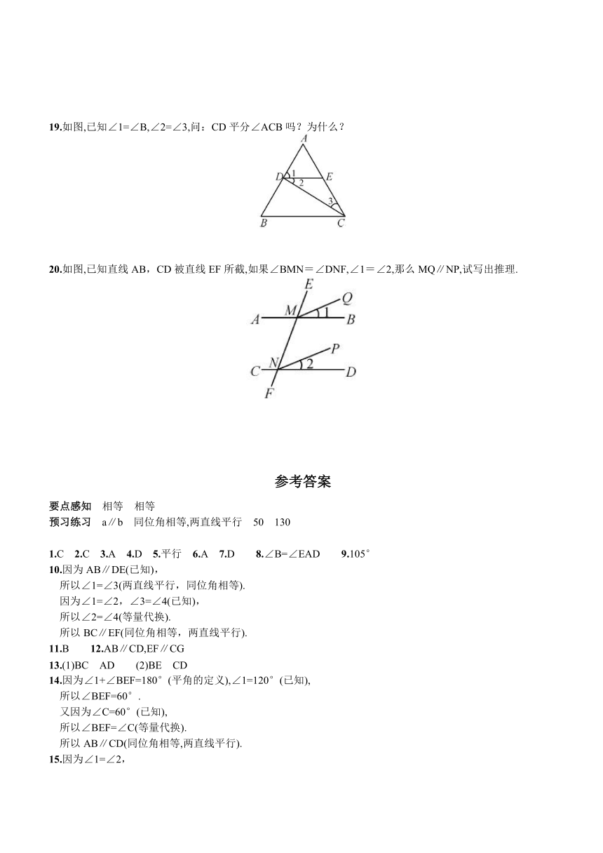 湘教版七年级下册（新）第4章《4.4 平行线的判定》同步练习