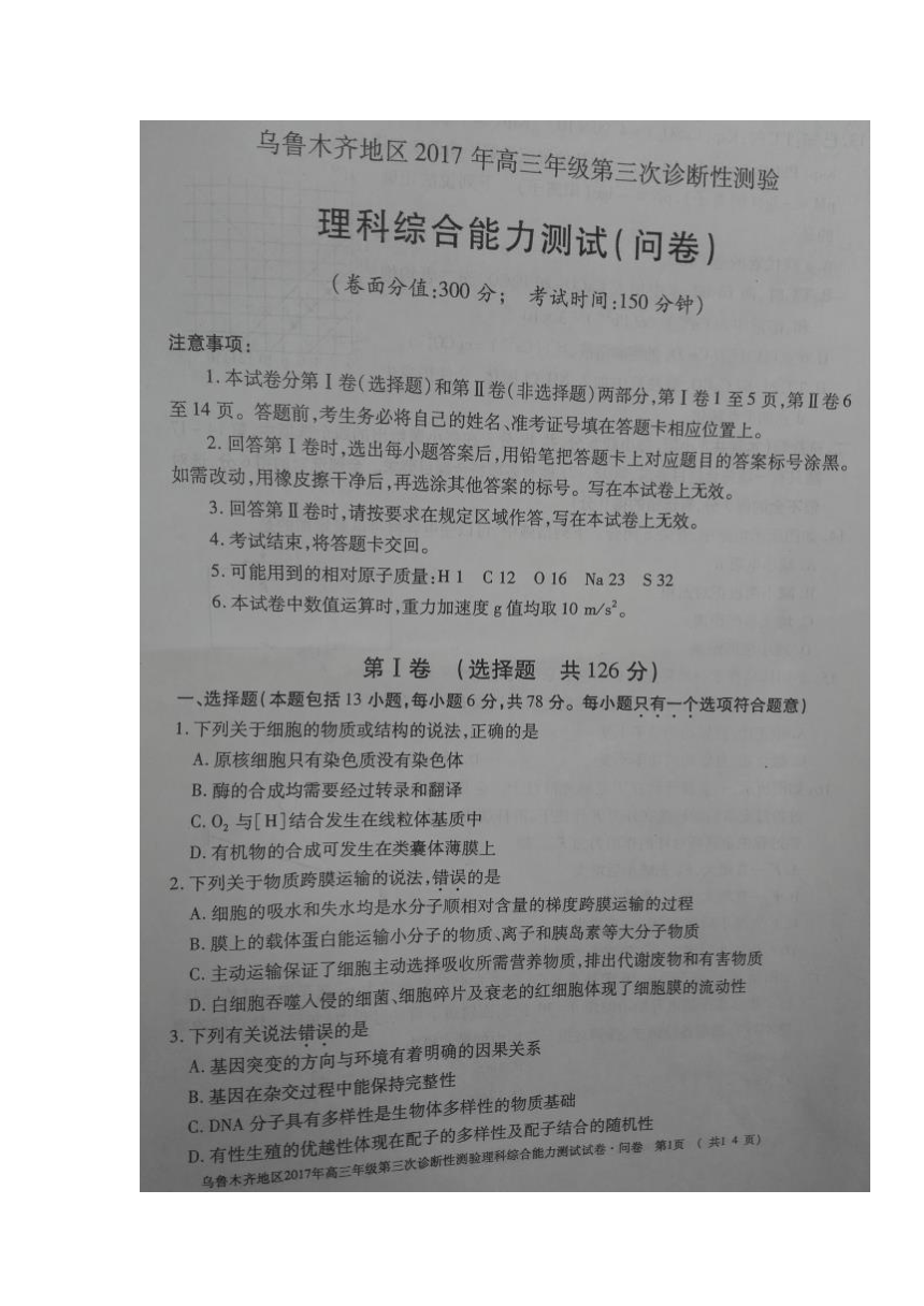 新疆乌鲁木齐市2017届高三下学期第三次诊断性测验（三模）理科综合试题 扫描版含答案