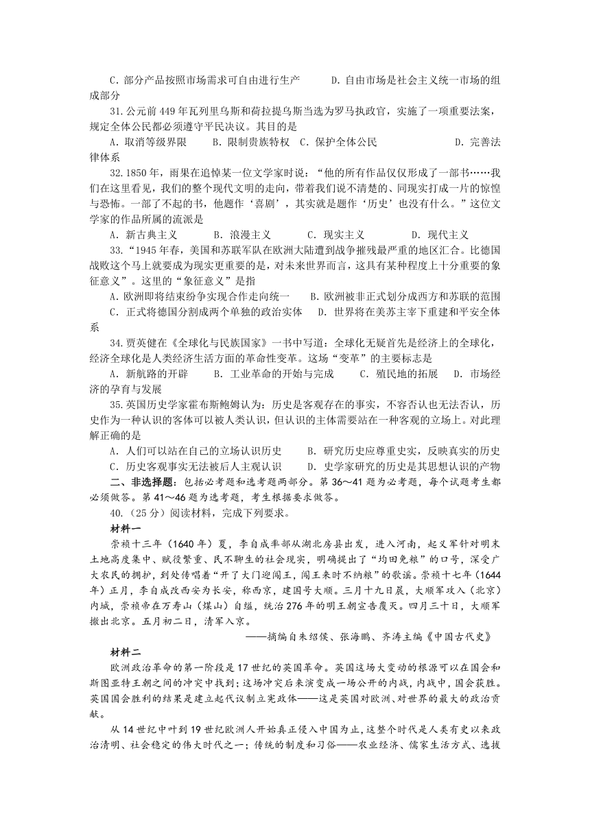 新疆维吾尔自治区2014年普通高考第一次适应性检测文综历史试题