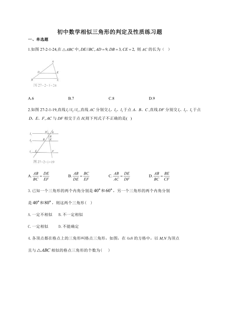 北师大版九年级数学上册4.4相似三角形的判定及性质 练习题(Word版 附答案)
