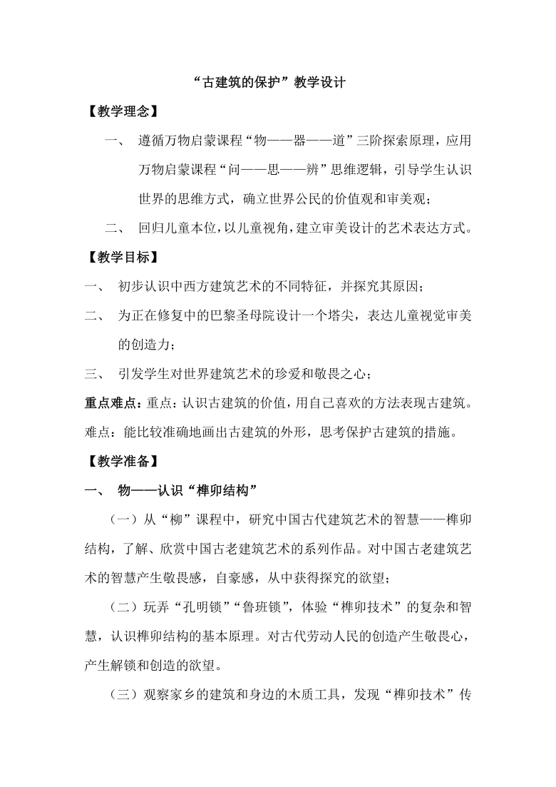 人教版 小学美术 13古建筑的保护 教案