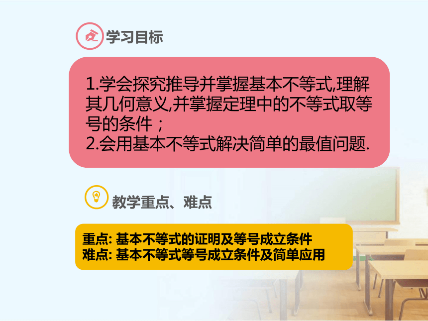 高中数学人教A版必修5第三章 不等式 3.4 基本不等式 课件（18张PPT）