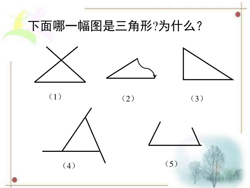 4.1认识三角形课件
