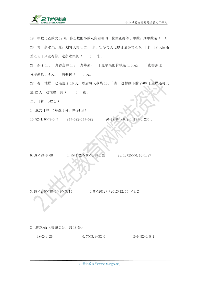 2020成都私立JX数学五年级上册月考试卷2北师大版（含答案）