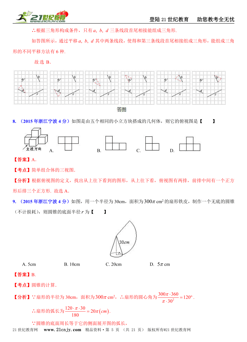 浙江省11市2015年中考数学试题分类解析汇编专题5：图形的变换问题