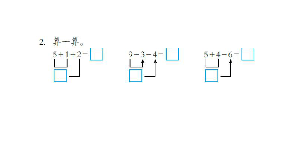 一年级上册数学课件－5.6连加、连减   北京版（2014秋）          (共27张PPT)