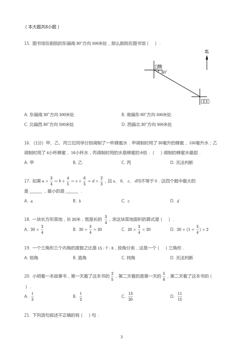 六年级上册数学试题  2020-2021学年天津市南开区天津市东方小学上学期期中数学试卷   人教版   PDF  无答案