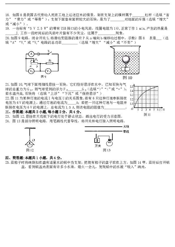 2019年福建省物理中考试卷（word版 有答案）