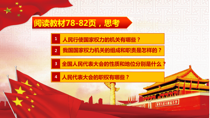 監督權任免權決定權立法權人民代表大會的職權地方人大的性質和地位