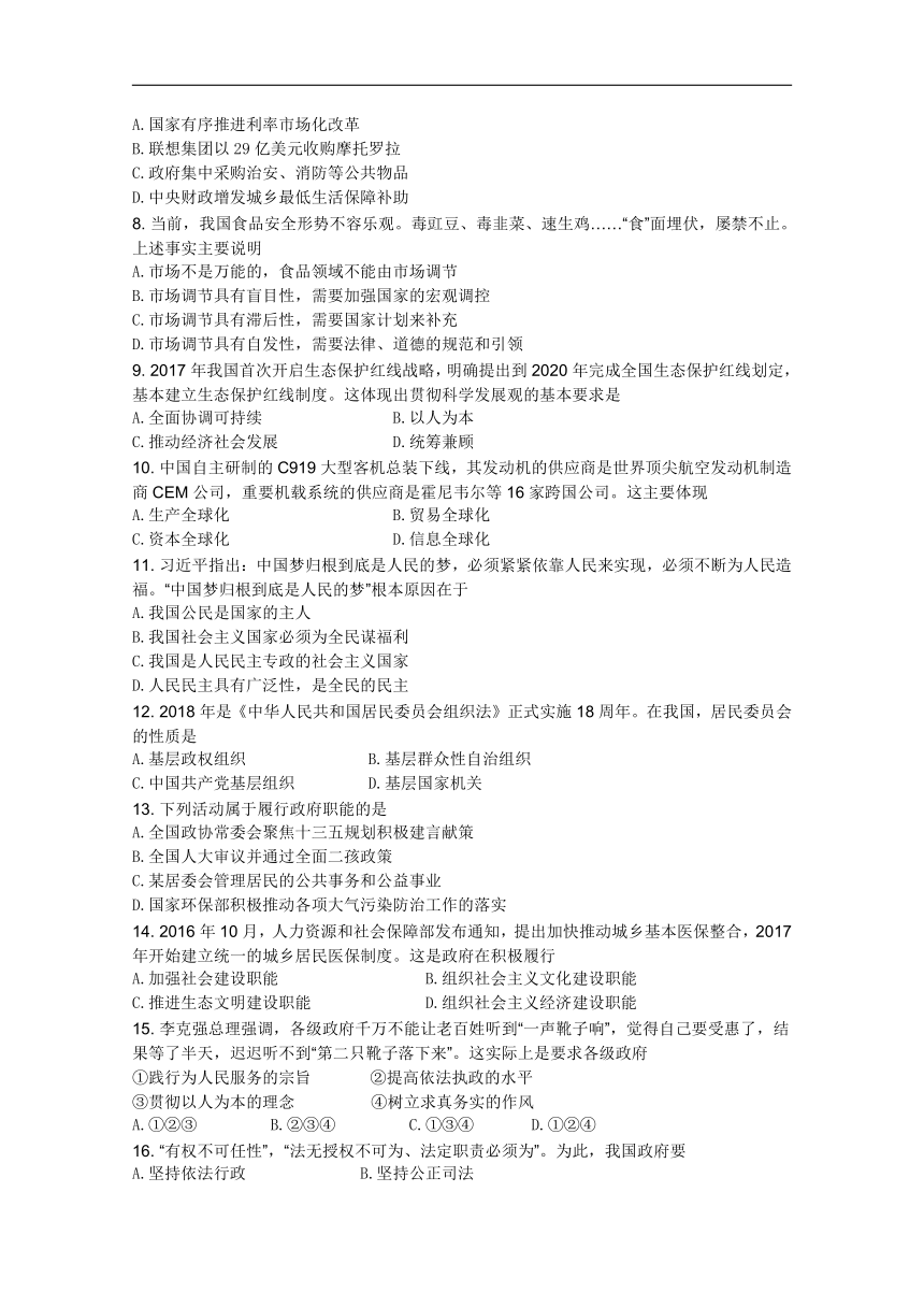 云南省玉溪市民族中学2017-2018学年高一下学期第2次阶段检测政治试卷Word版含答案