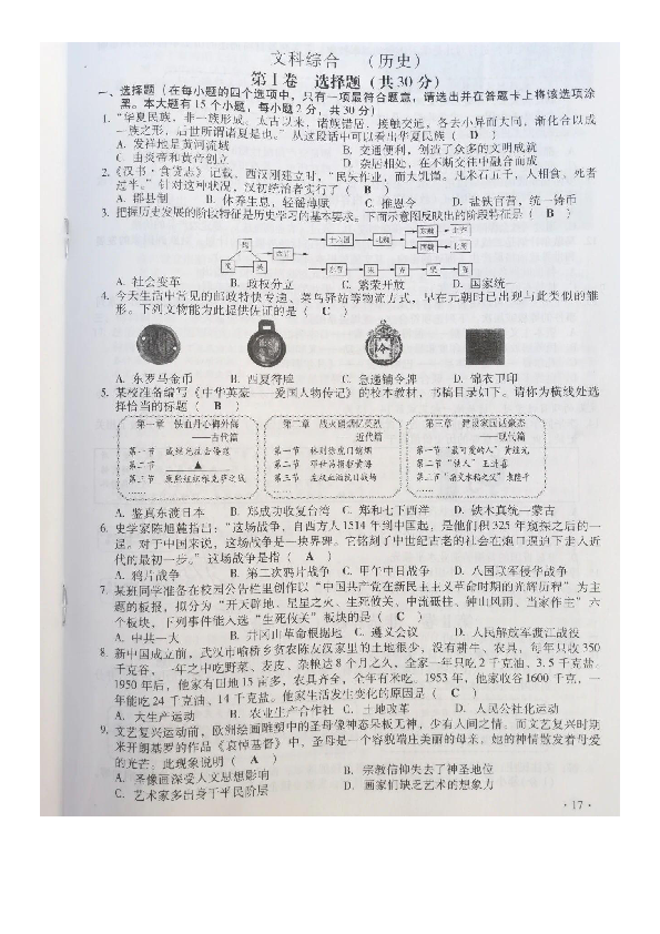 2020年山西省中考文科综合试题（图片版，含答案）