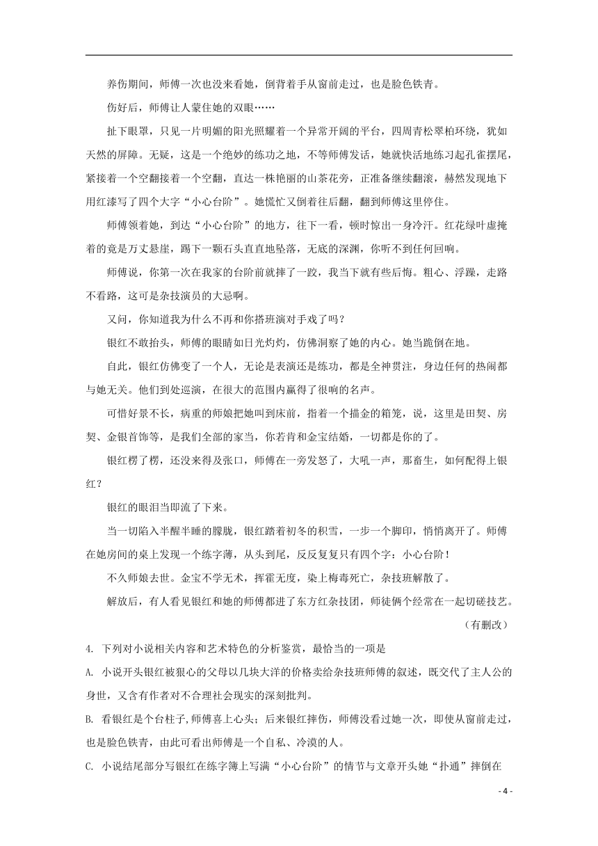 河南省2018届高三语文上学期第一次联考试题（含解析）