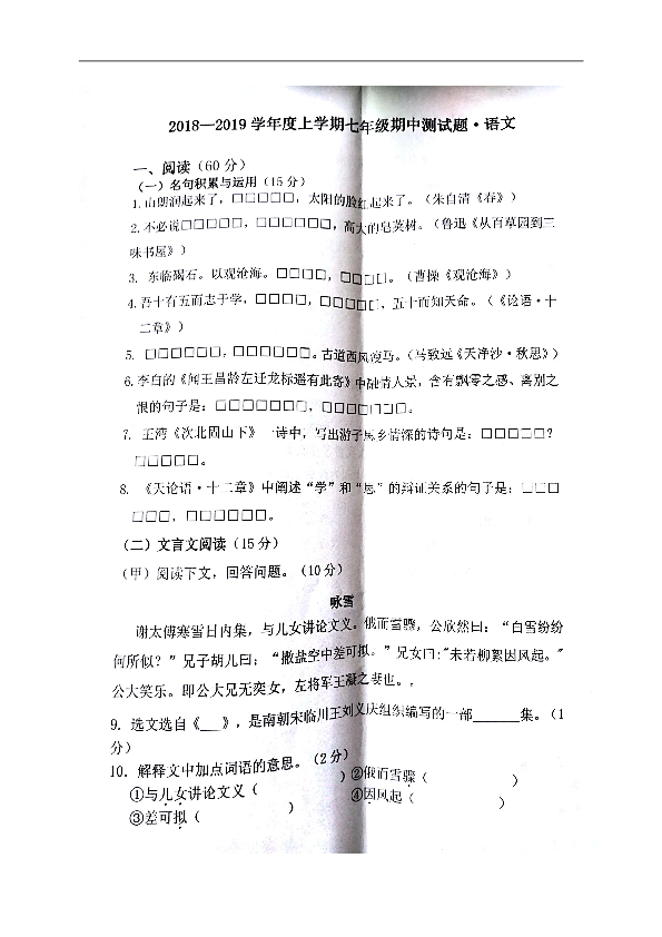 吉林省德惠市第三中学2018-2019学年七年级上学期期中测试语文试题（图片版，含答案）