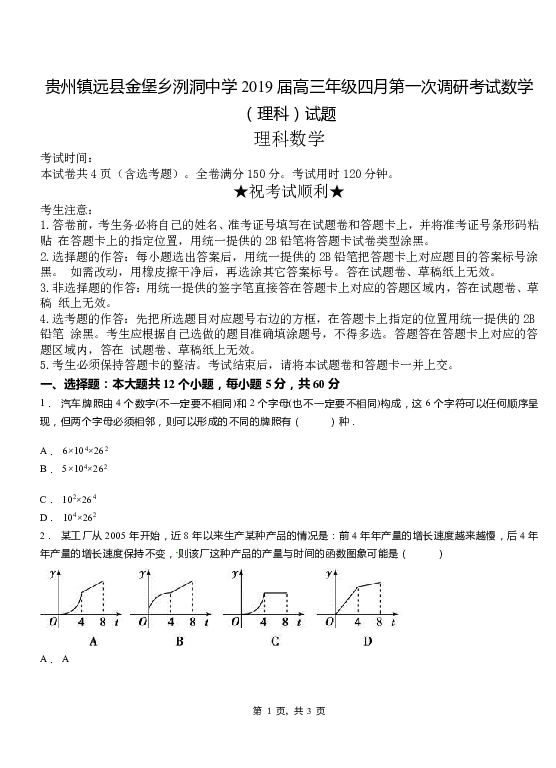 贵州镇远县金堡乡洌洞中学2019届高三年级四月第一次调研考试数学（理科）试题含解析