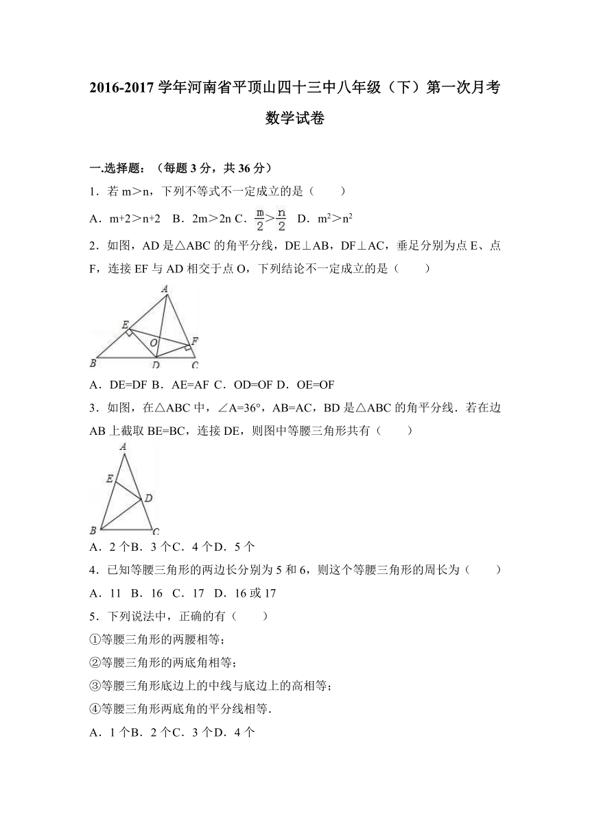 河南省平顶山四十三中2016-2017学年八年级（下）第一次月考数学试卷（解析版）