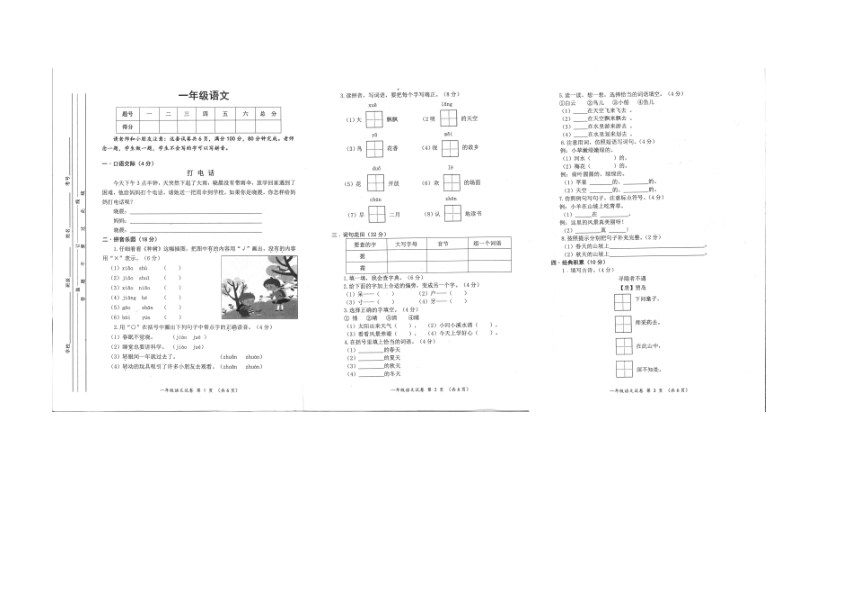 四川省成都市青白江区2020-2021学年第二学期一年级语文期末测试卷（图片版，无答案）