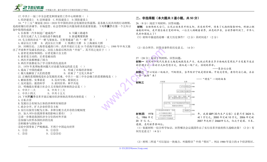 扎鲁特二中2017——2018学年度第二学期期中检测 八年级（历史试卷）