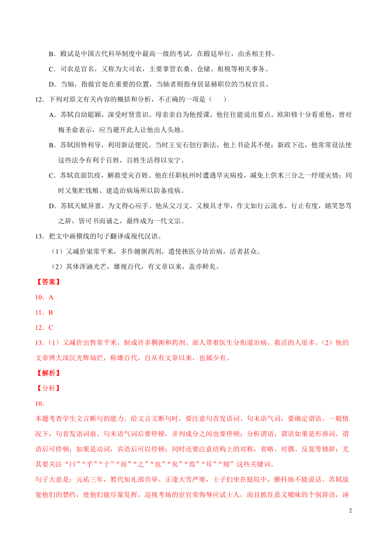 高中语文文言文阅读3年高考真题汇编（原卷版 解析版，可打印）