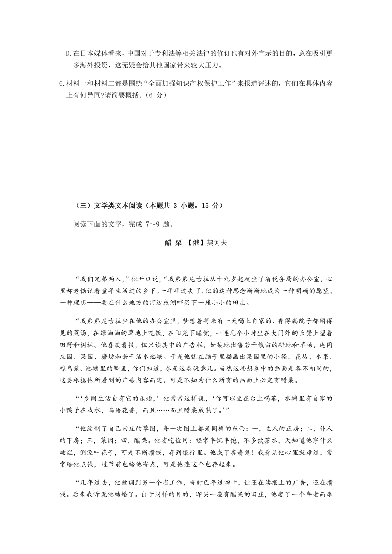 河南省郑州市2021届高三上学期第一次质量预测（1月）语文试题 Word版含答案