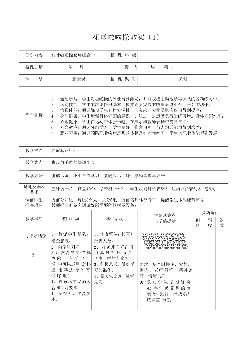 花球32手位动作教案图片