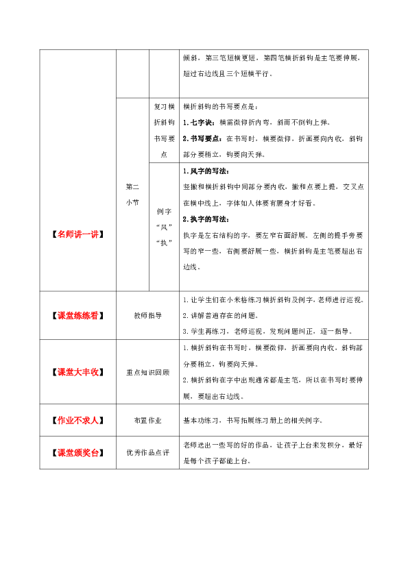 小学硬笔书法教案：中级班第2课教案