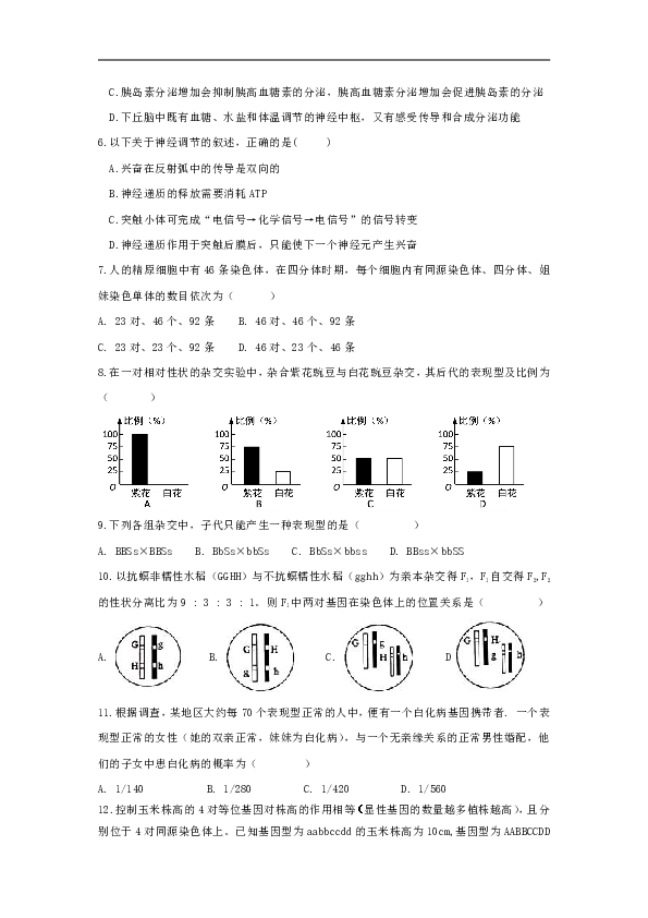 贵州省都匀第一中学2018-2019学年高二上学期期末考试生物试题