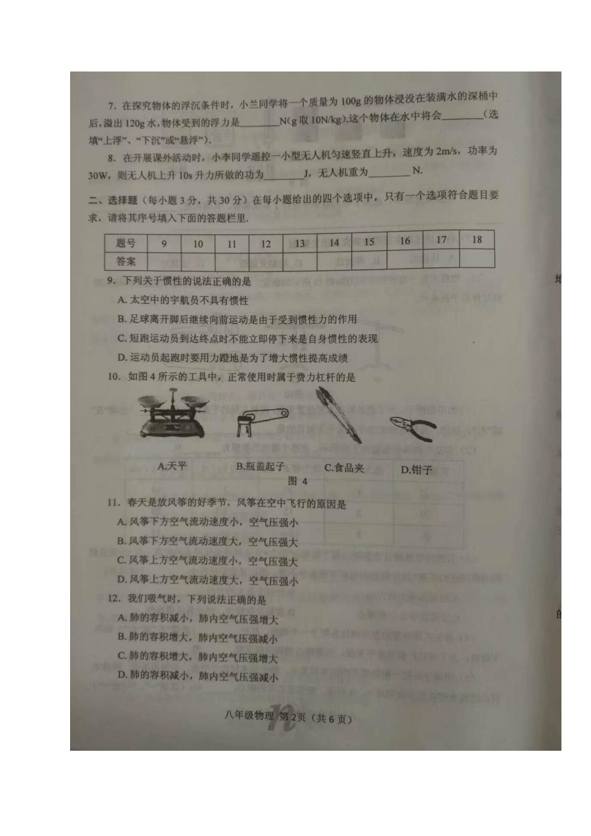 河南省南阳市南召县2016-2017学年八年级下学期期末考试物理试题（图片版，含答案）