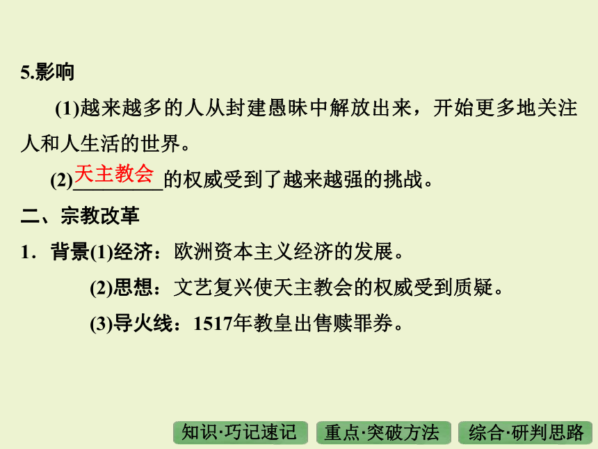 世界近现代史专题六《近代西方的思想解放运动》复习课件28张