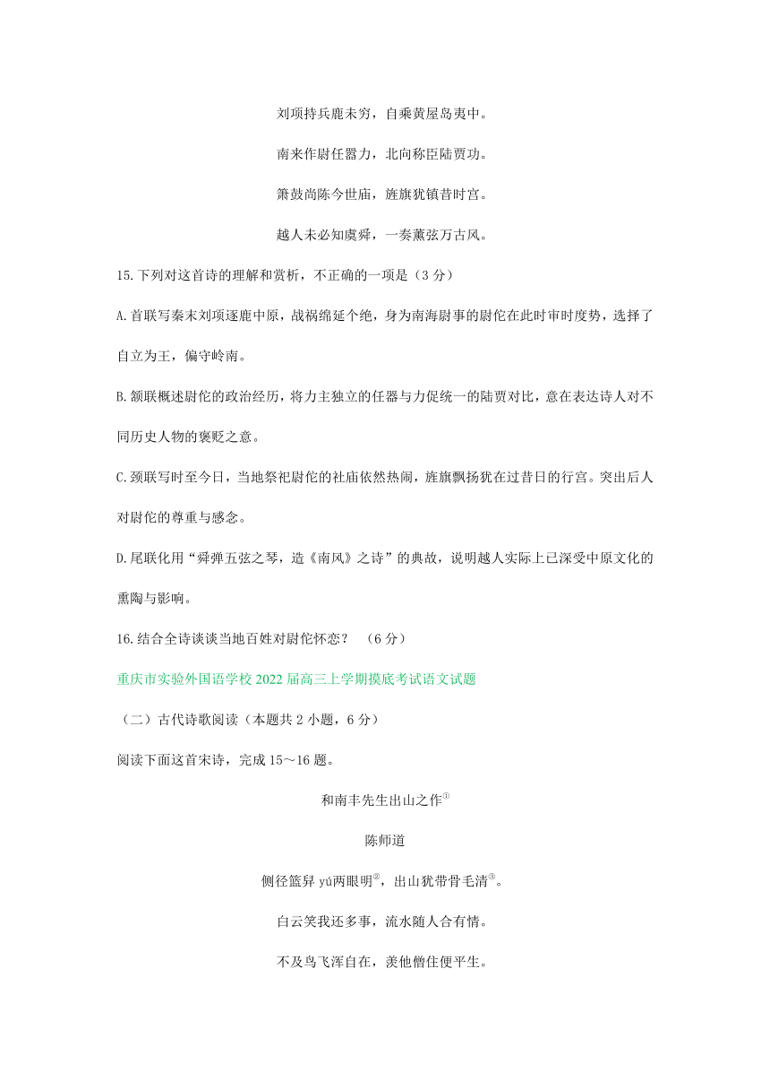 重庆市2022届高三上学期9月语文试卷分类汇编：古诗阅读专题（含答案）