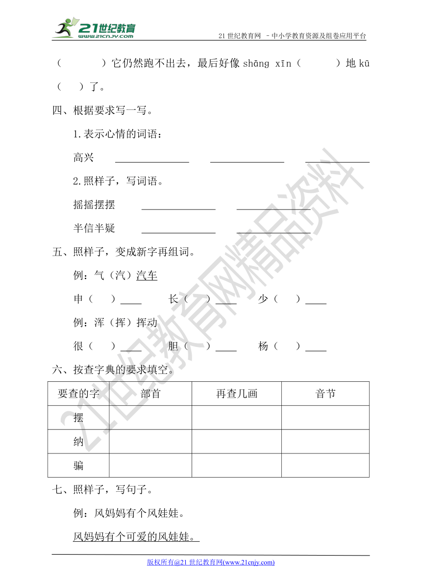 人教新课标（2017部编版）语文二年级上册第八单元测试卷（含答案）