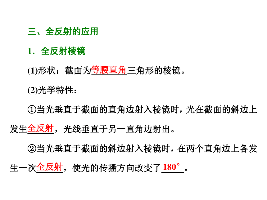 13.2《全反射》ppt导学课件（含答案）28张PPT