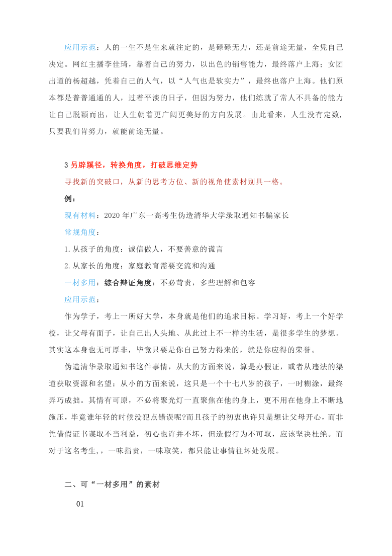 高考高分作文速成作文素材的一材多用附应用示范