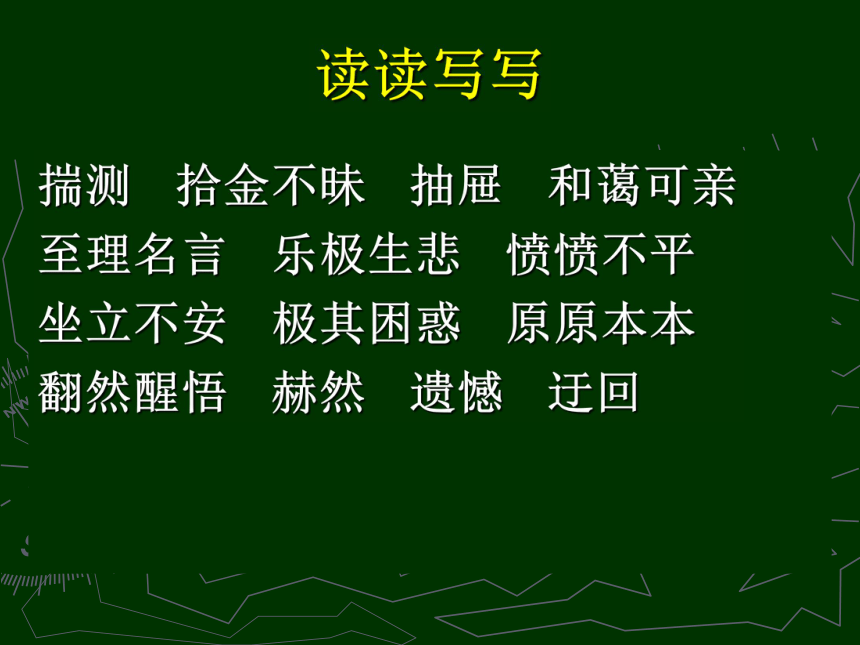 《出色的老师》课件